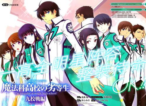 魔法科高校的劣等生在线观看